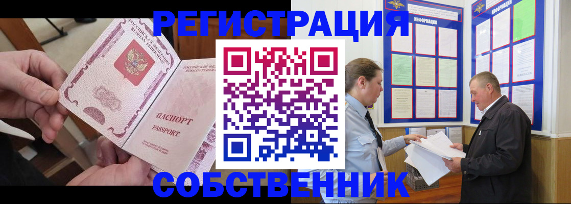прописка от собственника в Камышлове